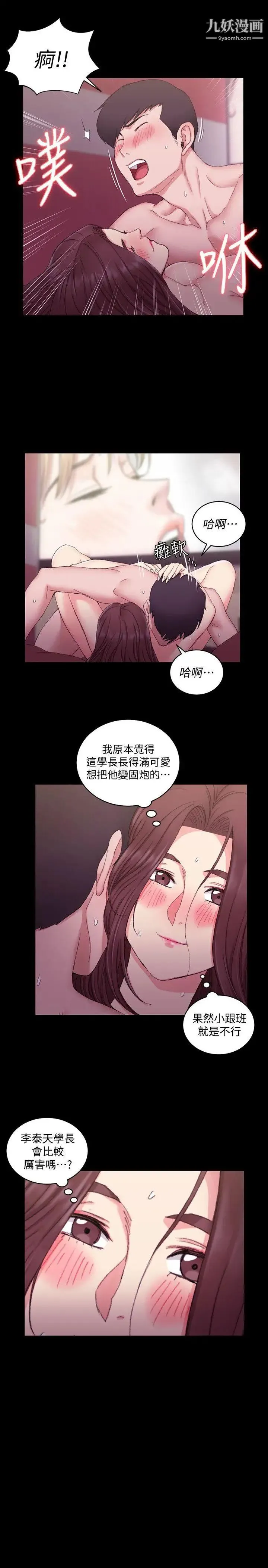 迎新小套房 - 第60话-情慾瀰漫的夜晚 - page 19
