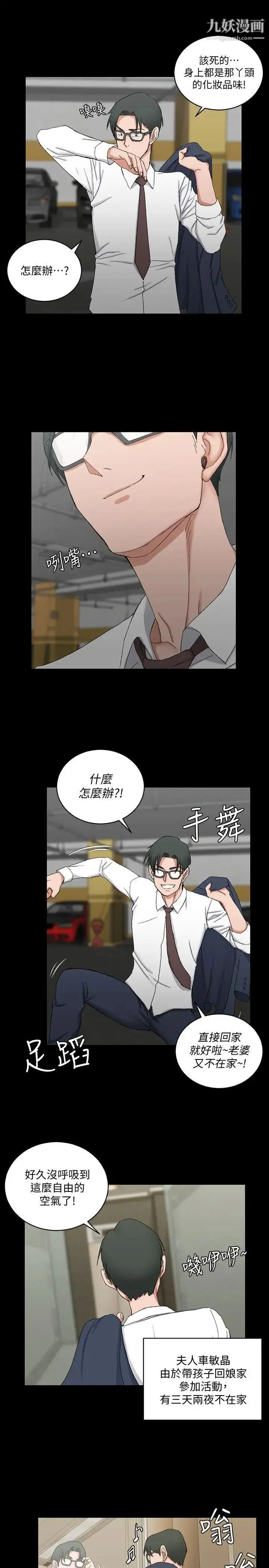 迎新小套房 - 第60话-情慾瀰漫的夜晚 - page 22
