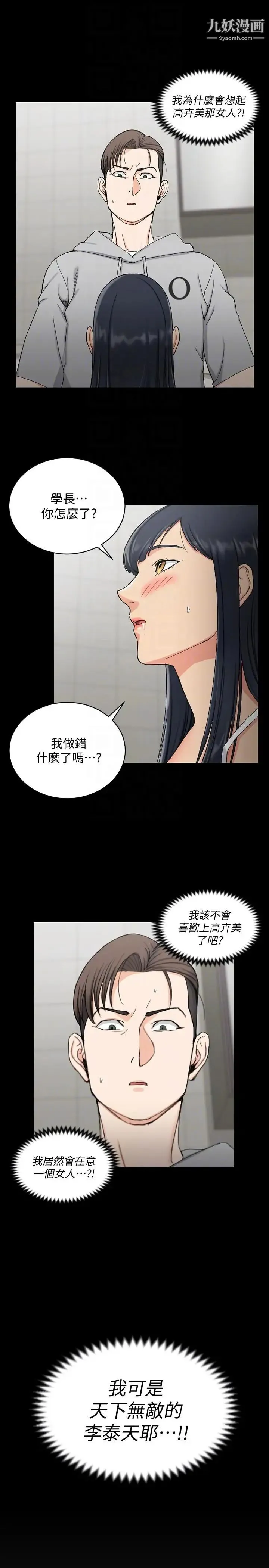 迎新小套房 - 第71话-围绕在江霖身边的慾女 - page 9