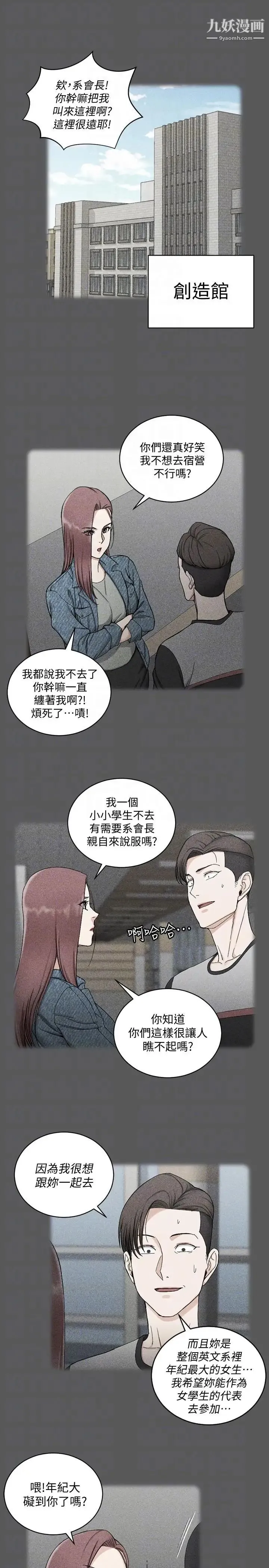 迎新小套房 - 第71话-围绕在江霖身边的慾女 - page 11