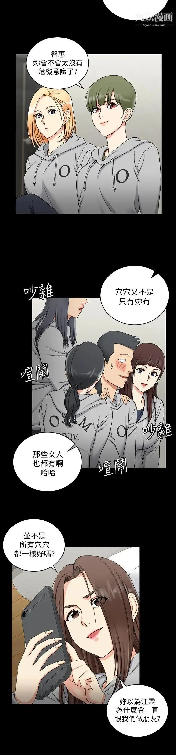 迎新小套房 - 第71话-围绕在江霖身边的慾女 - page 20