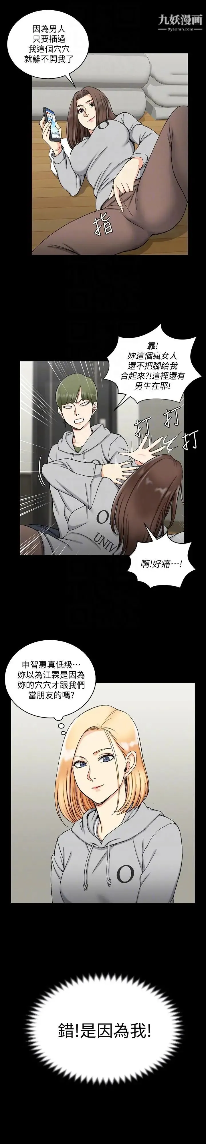 迎新小套房 - 第71话-围绕在江霖身边的慾女 - page 21