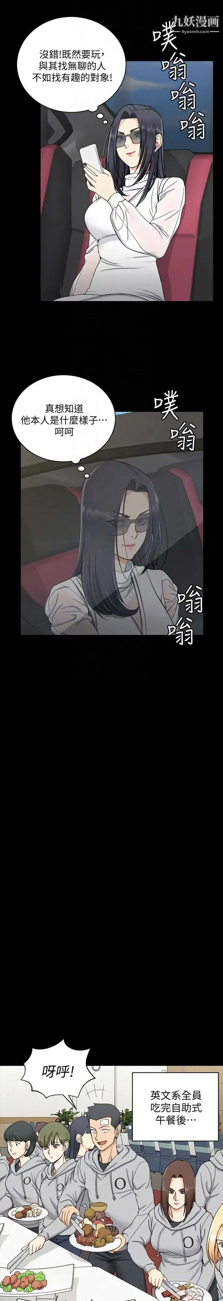 迎新小套房 - 第71话-围绕在江霖身边的慾女 - page 25