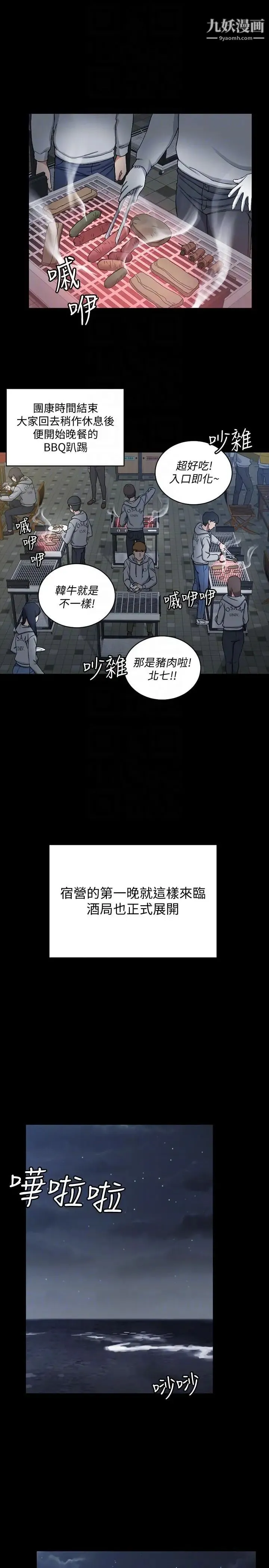 迎新小套房 - 第71话-围绕在江霖身边的慾女 - page 29
