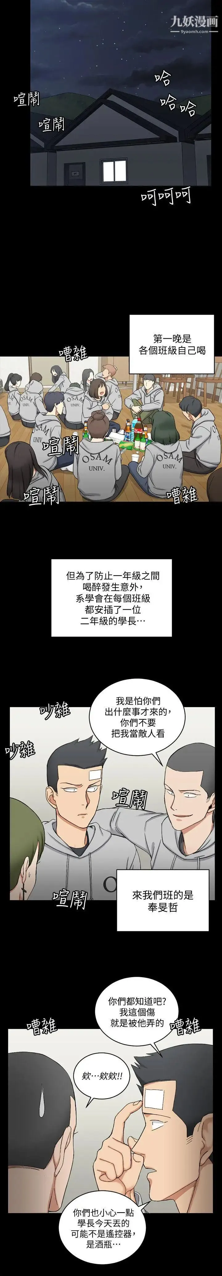 迎新小套房 - 第71话-围绕在江霖身边的慾女 - page 30
