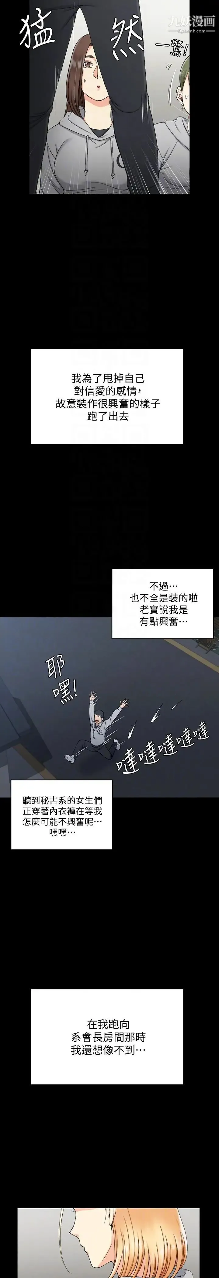 迎新小套房 - 第71话-围绕在江霖身边的慾女 - page 33