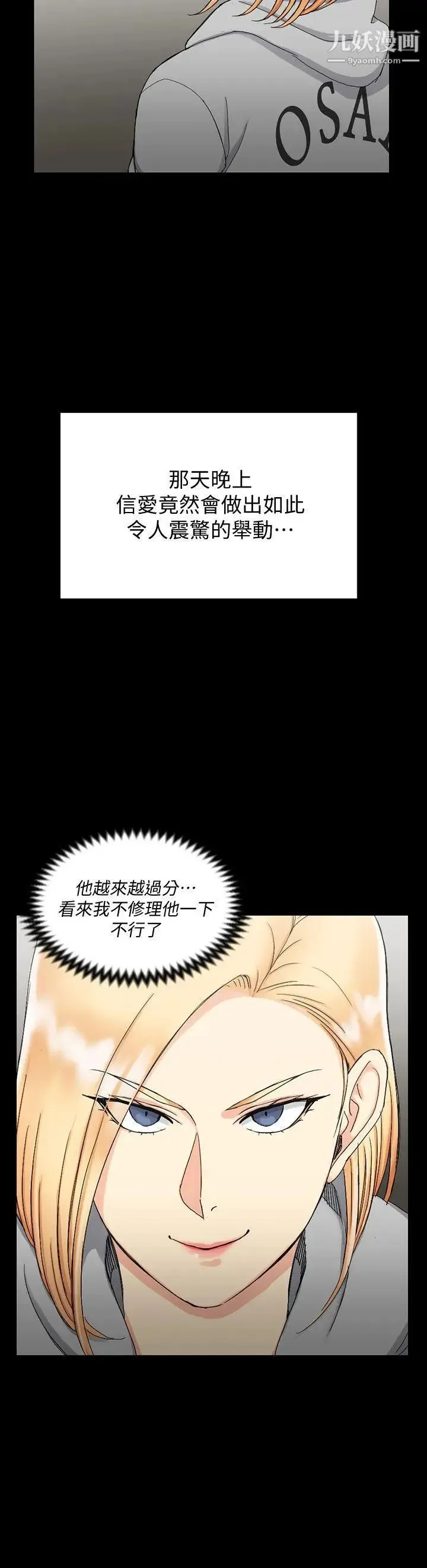 迎新小套房 - 第71话-围绕在江霖身边的慾女 - page 34