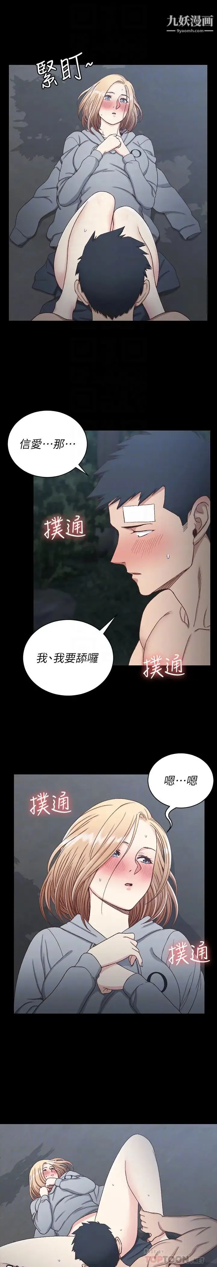 迎新小套房 - 第86话-信爱的甜美滋味 - page 7