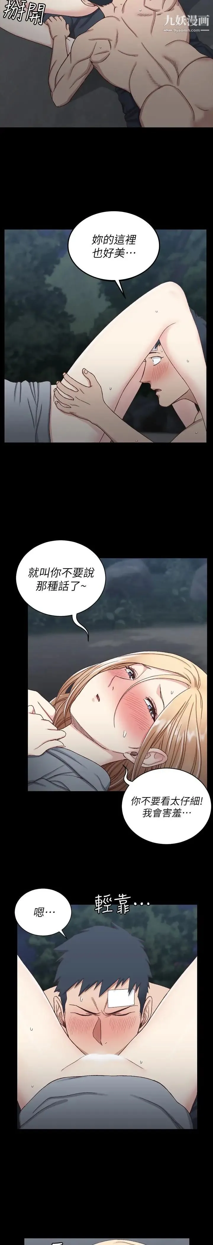 迎新小套房 - 第86话-信爱的甜美滋味 - page 8