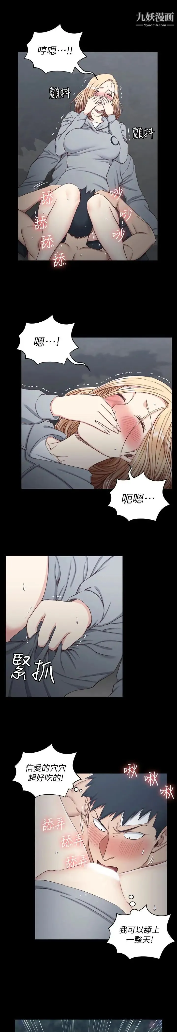 迎新小套房 - 第86话-信爱的甜美滋味 - page 12