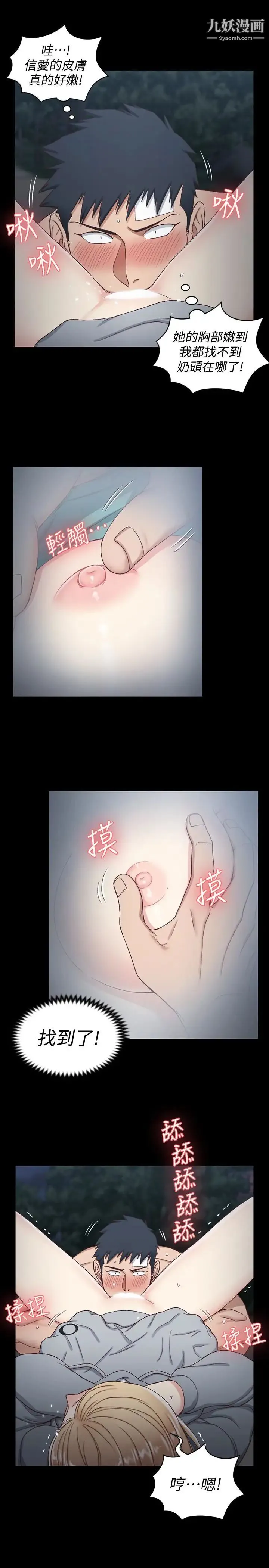 迎新小套房 - 第86话-信爱的甜美滋味 - page 16