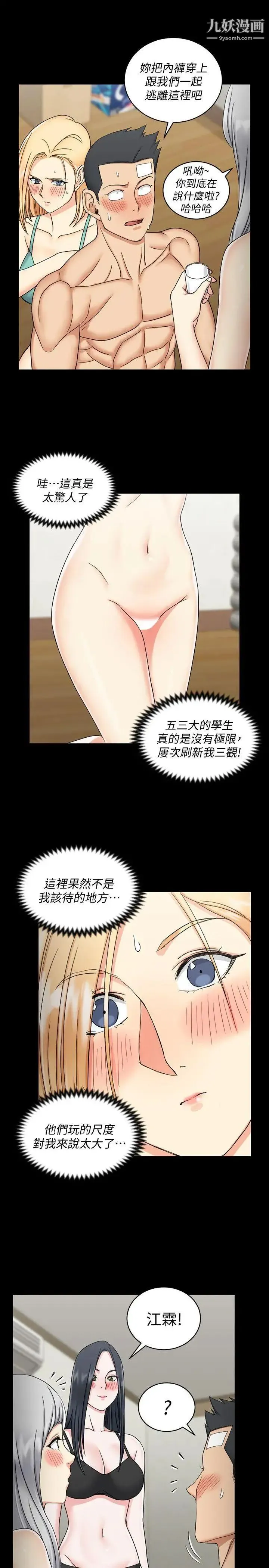 迎新小套房 - 第74话-吓坏众人的巨鵰 - page 5