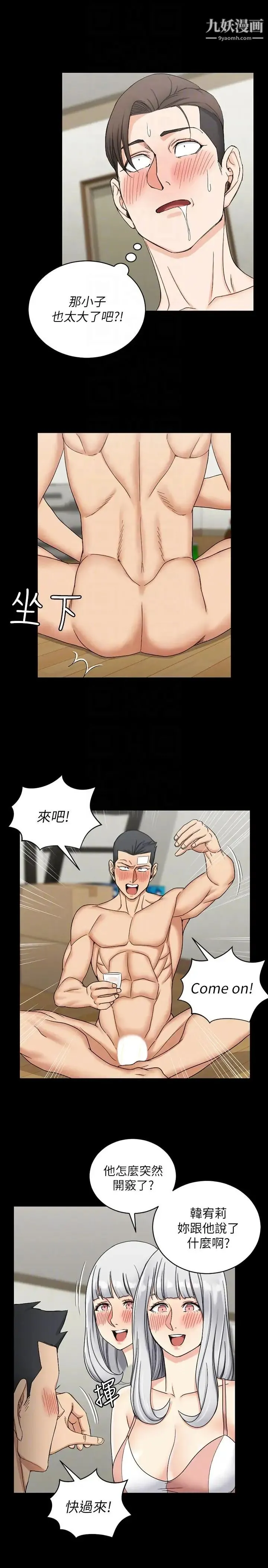 迎新小套房 - 第74话-吓坏众人的巨鵰 - page 13