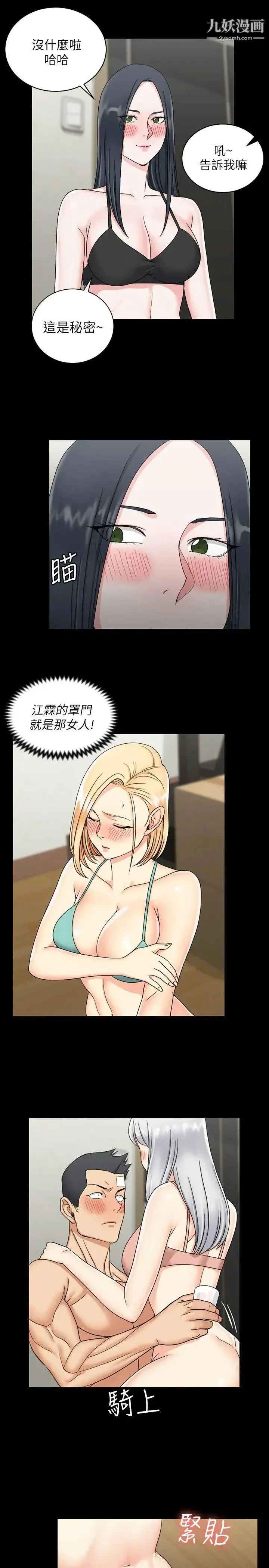 迎新小套房 - 第74话-吓坏众人的巨鵰 - page 14