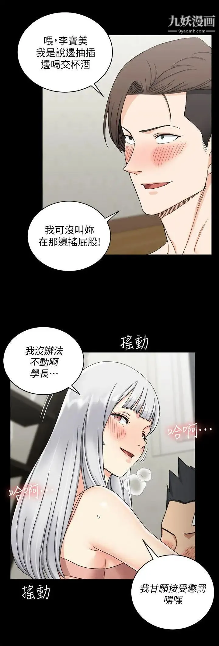 迎新小套房 - 第74话-吓坏众人的巨鵰 - page 20