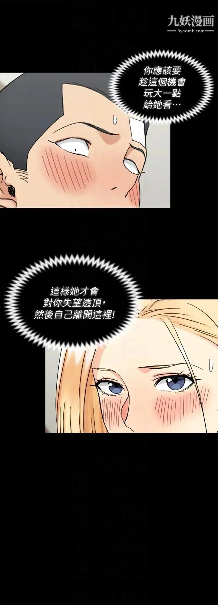 迎新小套房 - 第74话-吓坏众人的巨鵰 - page 25