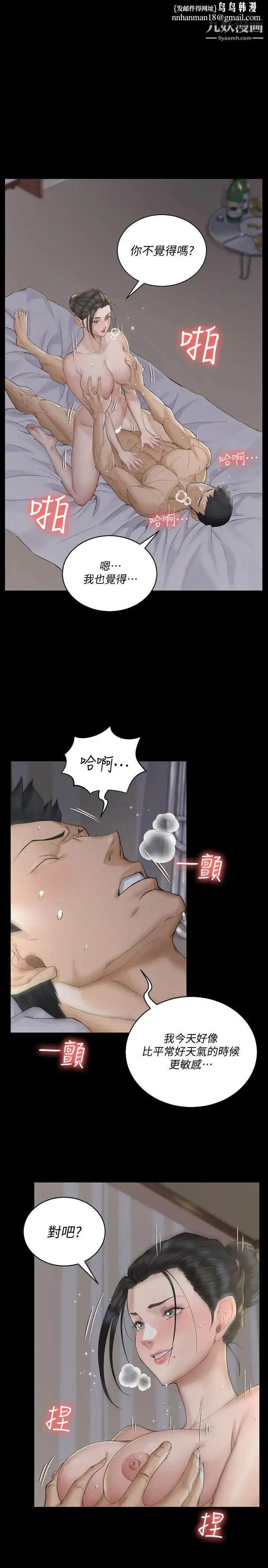 迎新小套房 - 第139话-专心跟我打炮! - page 1