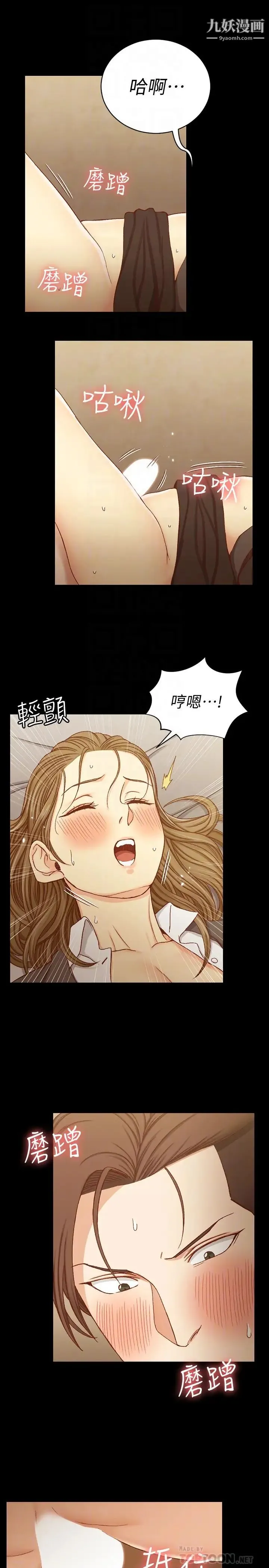 迎新小套房 - 第92话-不要跟妳老公做 - page 7