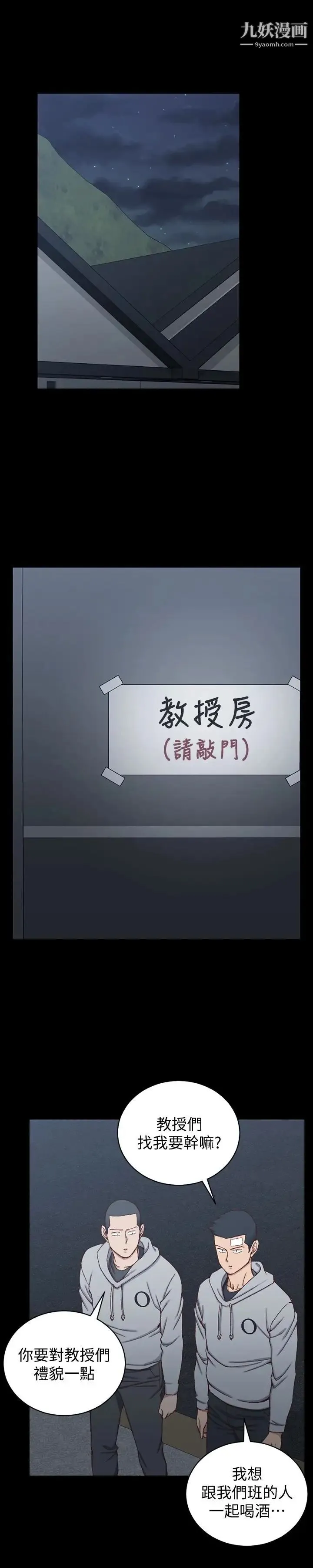 迎新小套房 - 第92话-不要跟妳老公做 - page 18