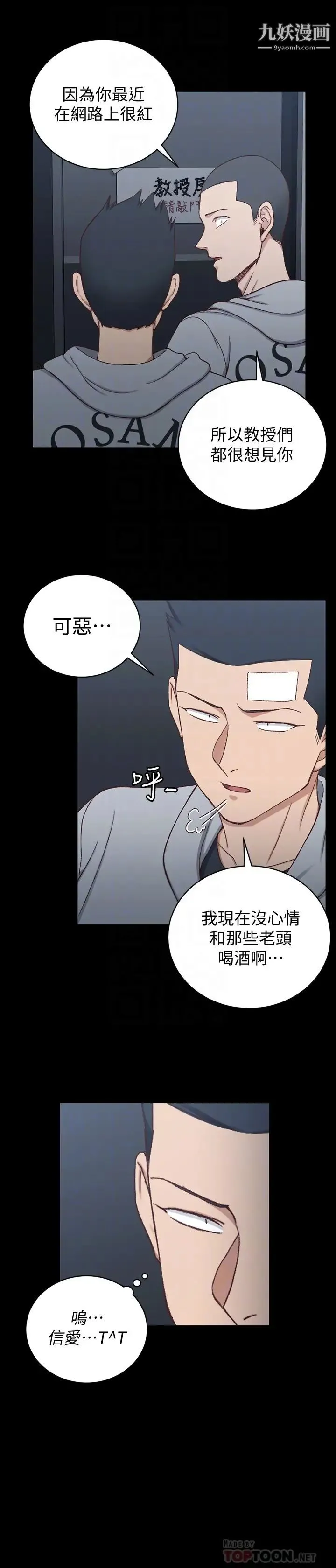 迎新小套房 - 第92话-不要跟妳老公做 - page 19