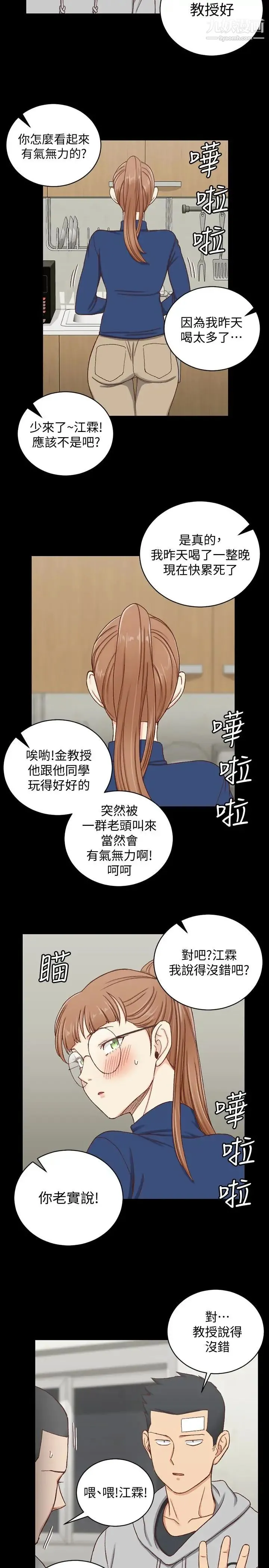 迎新小套房 - 第92话-不要跟妳老公做 - page 21