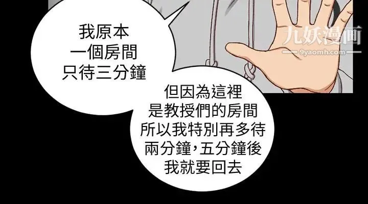 迎新小套房 - 第92话-不要跟妳老公做 - page 22
