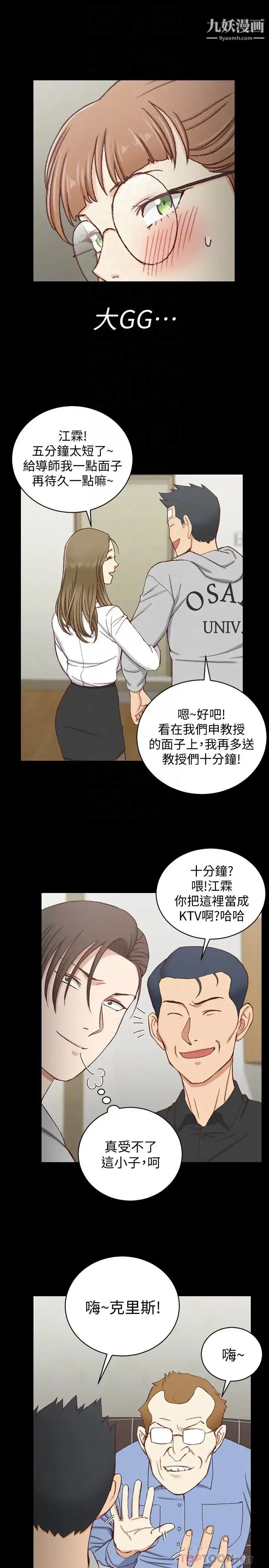 迎新小套房 - 第92话-不要跟妳老公做 - page 23