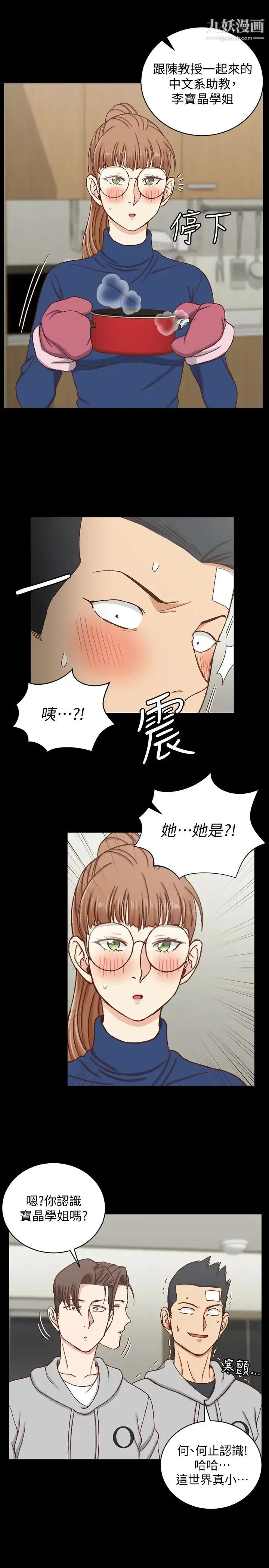 迎新小套房 - 第92话-不要跟妳老公做 - page 26