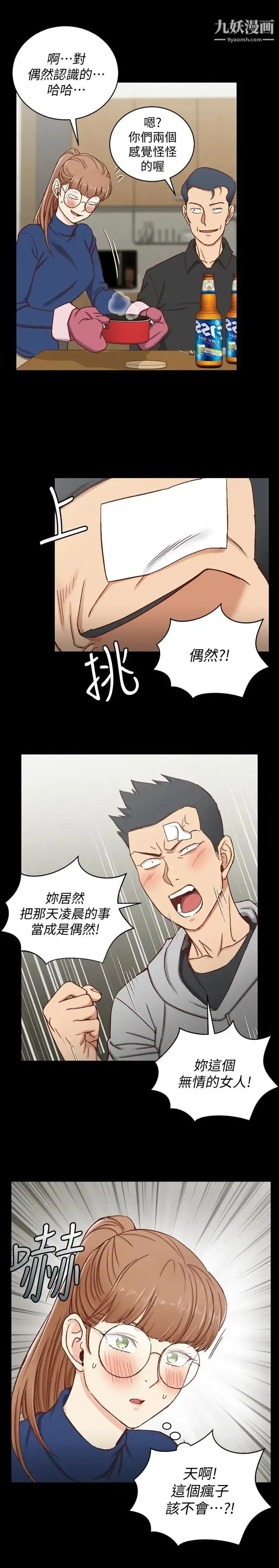 迎新小套房 - 第92话-不要跟妳老公做 - page 28
