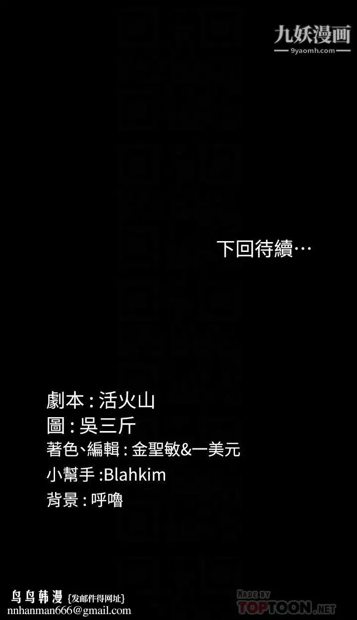 迎新小套房 - 第92话-不要跟妳老公做 - page 29