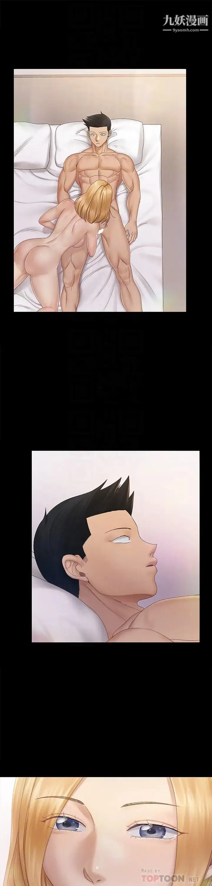迎新小套房 - 第149话-比夜晚更激烈的晨炮 - page 4