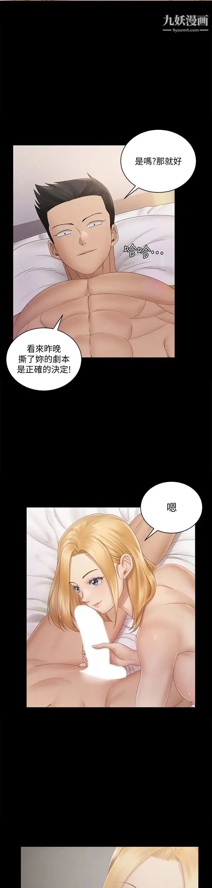 迎新小套房 - 第149话-比夜晚更激烈的晨炮 - page 5
