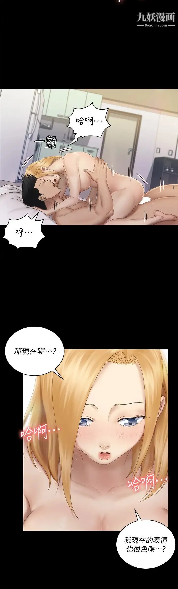 迎新小套房 - 第149话-比夜晚更激烈的晨炮 - page 7