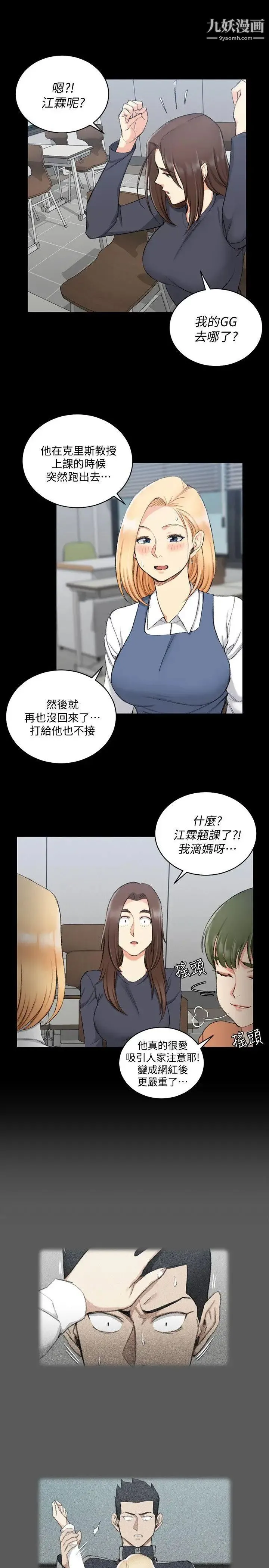 迎新小套房 - 第52话-淫娃上身的管理员阿姨[02] - page 6