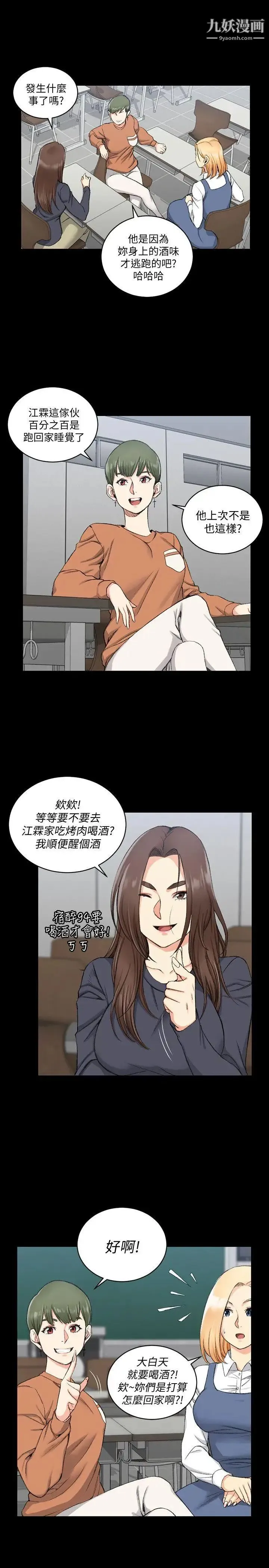 迎新小套房 - 第52话-淫娃上身的管理员阿姨[02] - page 8