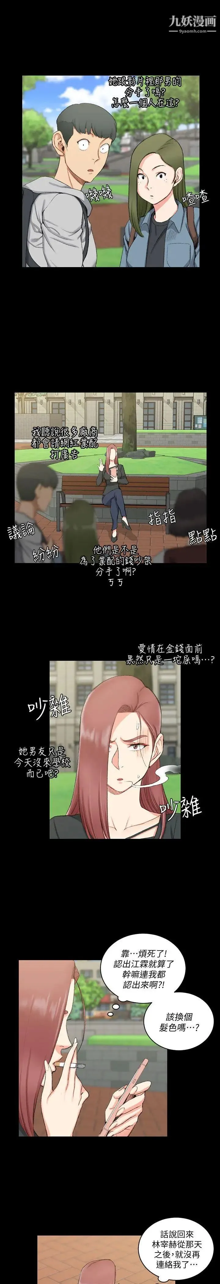 迎新小套房 - 第52话-淫娃上身的管理员阿姨[02] - page 10