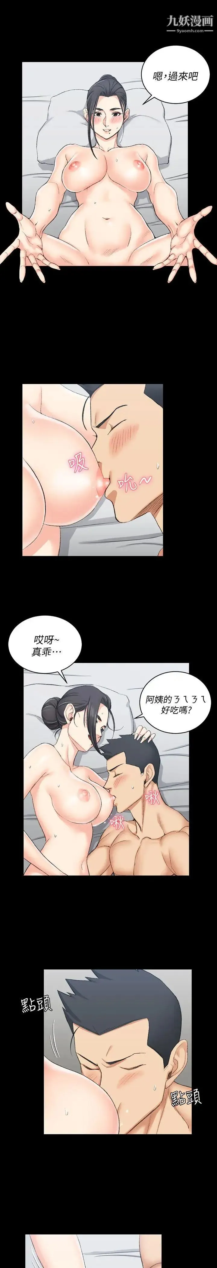 迎新小套房 - 第52话-淫娃上身的管理员阿姨[02] - page 16