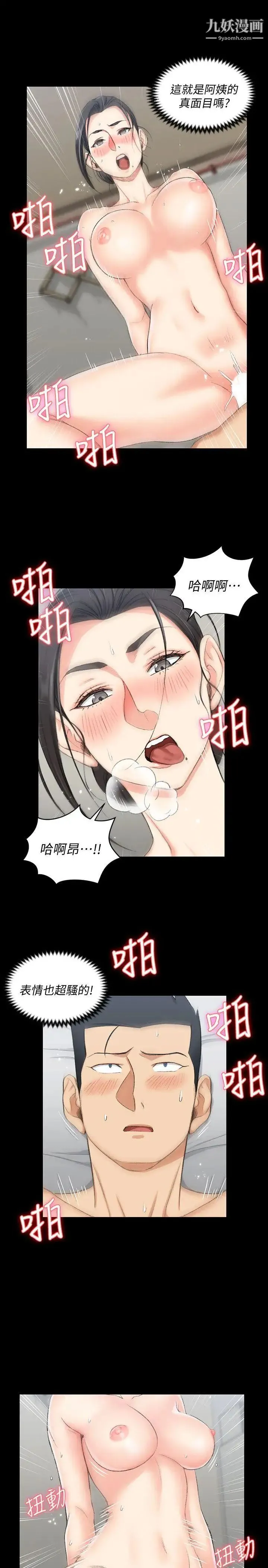 迎新小套房 - 第52话-淫娃上身的管理员阿姨[02] - page 20