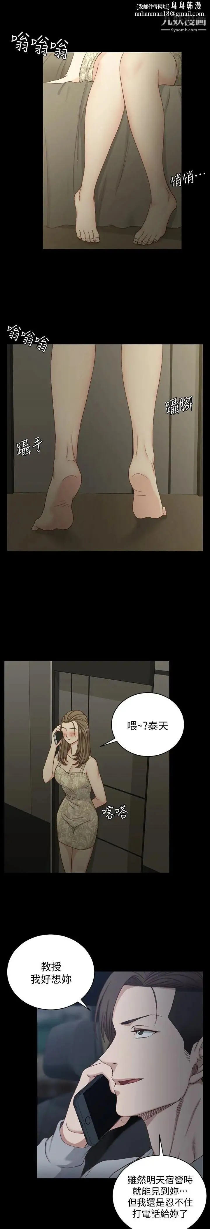迎新小套房 - 第82话-信爱喝醉后的荒唐行径 - page 1