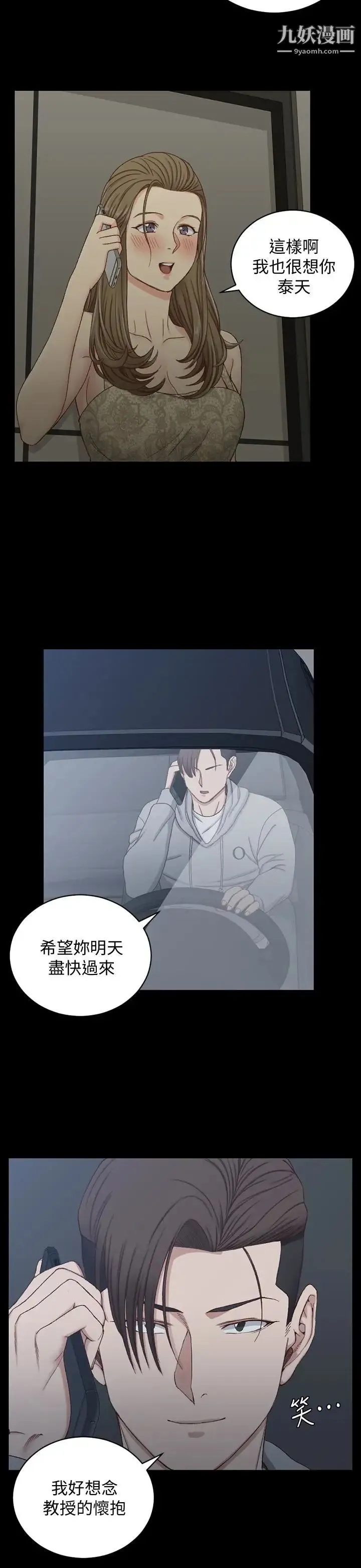 迎新小套房 - 第82话-信爱喝醉后的荒唐行径 - page 2