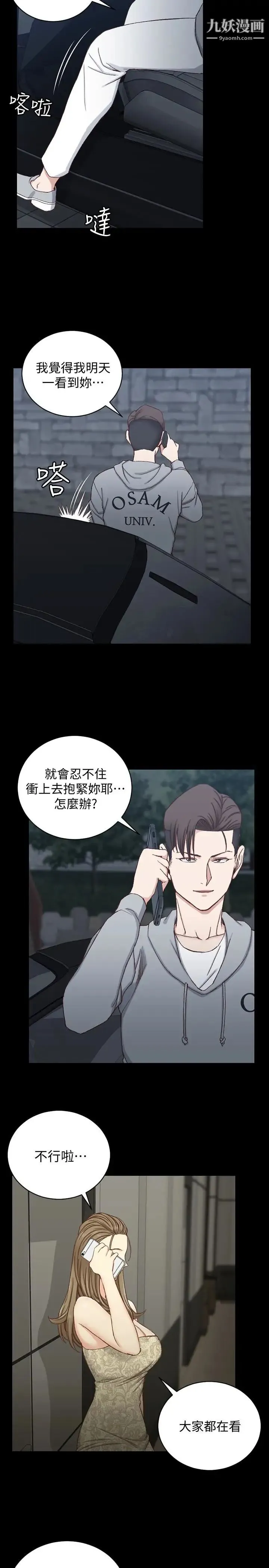 迎新小套房 - 第82话-信爱喝醉后的荒唐行径 - page 5