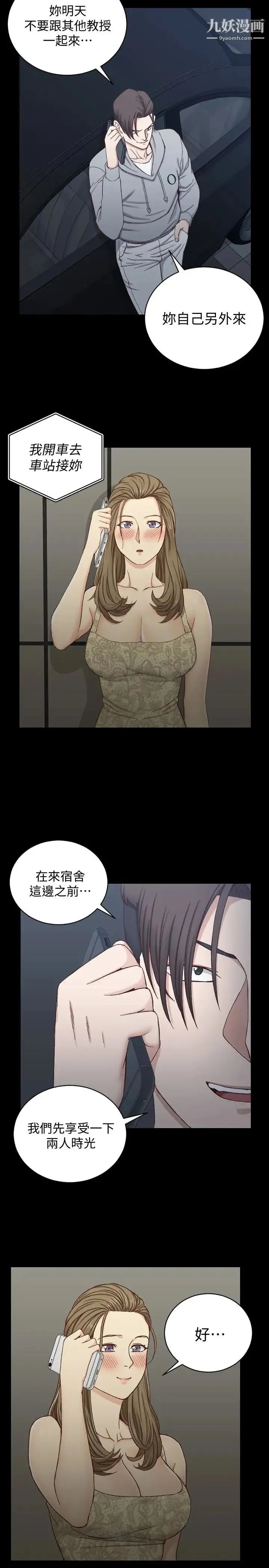 迎新小套房 - 第82话-信爱喝醉后的荒唐行径 - page 6