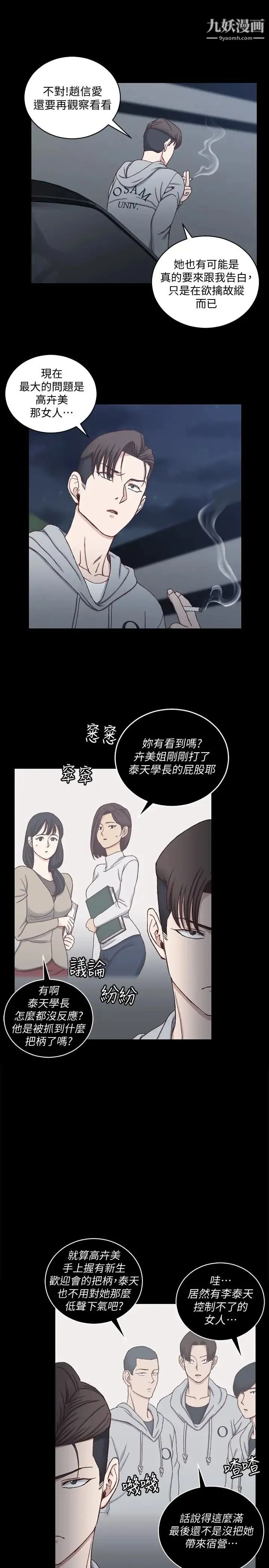 迎新小套房 - 第82话-信爱喝醉后的荒唐行径 - page 12