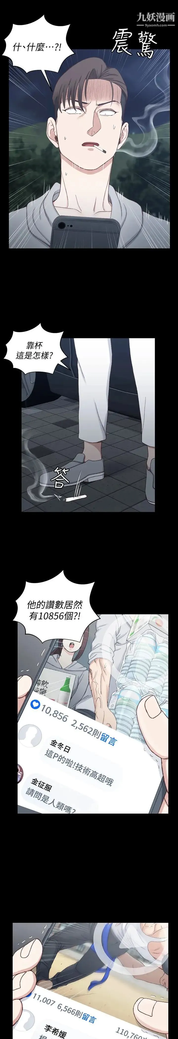 迎新小套房 - 第82话-信爱喝醉后的荒唐行径 - page 16