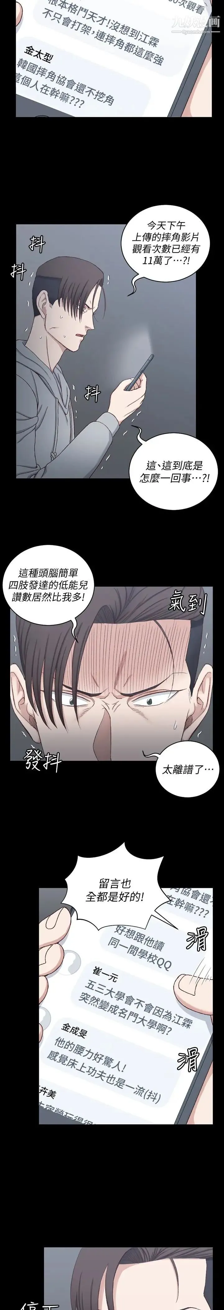 迎新小套房 - 第82话-信爱喝醉后的荒唐行径 - page 17