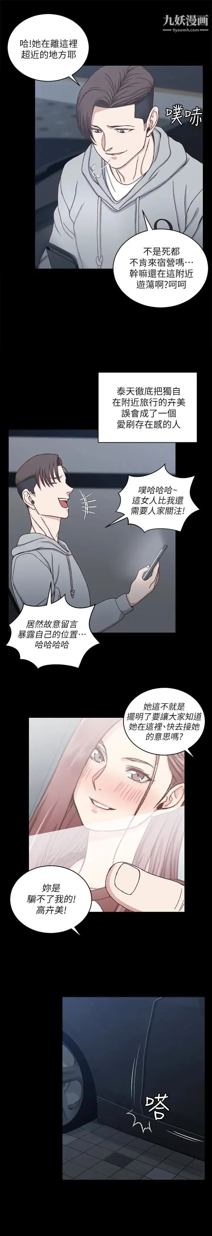 迎新小套房 - 第82话-信爱喝醉后的荒唐行径 - page 20