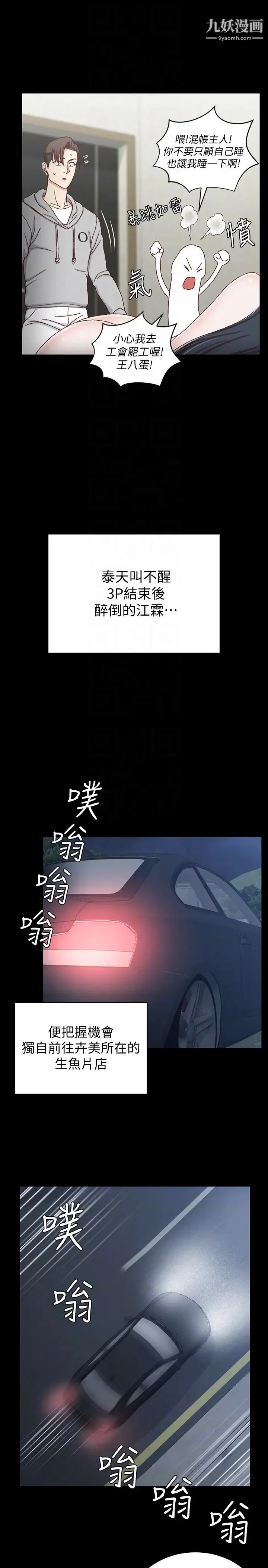迎新小套房 - 第82话-信爱喝醉后的荒唐行径 - page 25