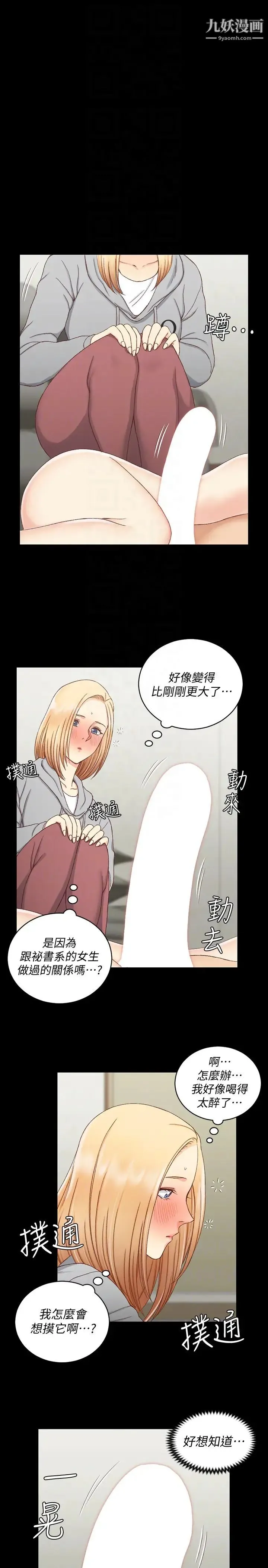 迎新小套房 - 第82话-信爱喝醉后的荒唐行径 - page 31