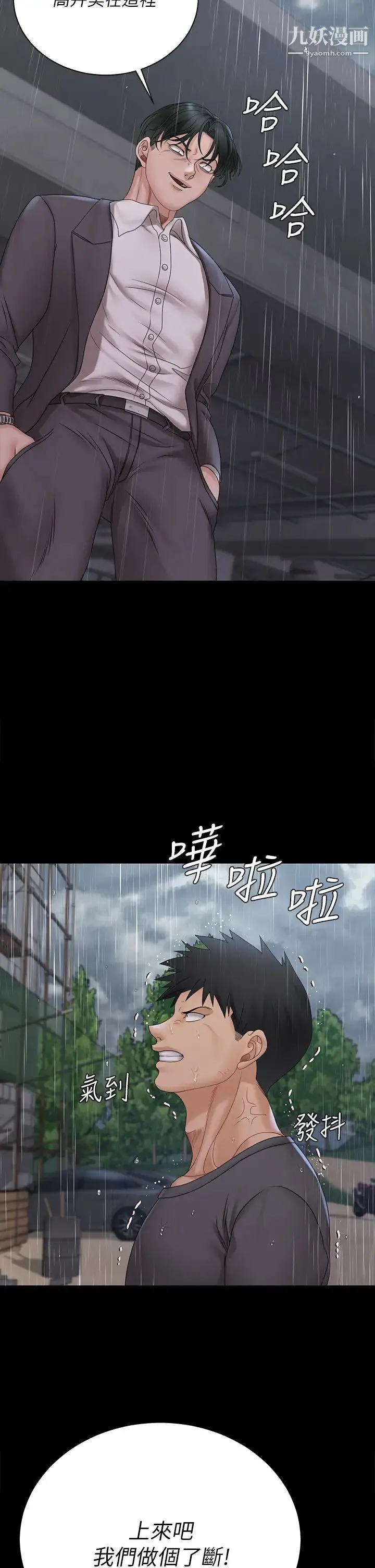 迎新小套房 - 第173话-刚刚那几下算我还你的 - page 2