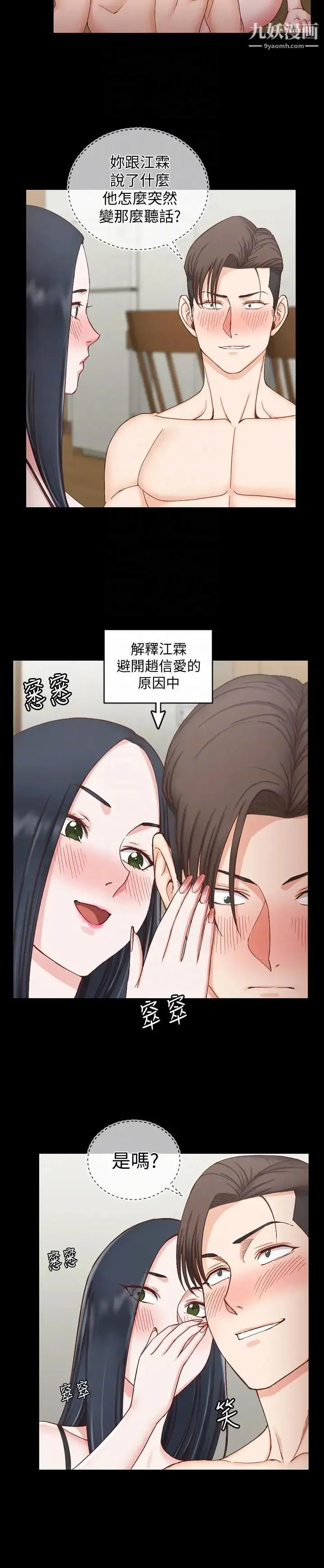 迎新小套房 - 第75话-尺度大开 - page 7